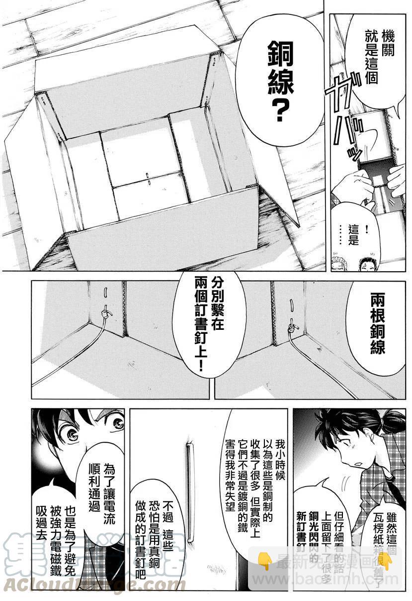 黑灵旅馆杀人事件 第5话-第68话