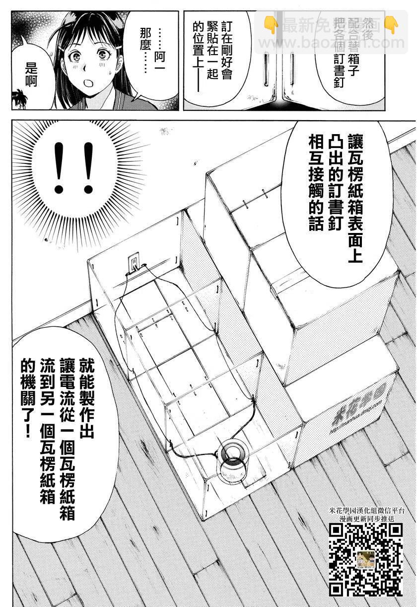 黑灵旅馆杀人事件 第5话-第68话