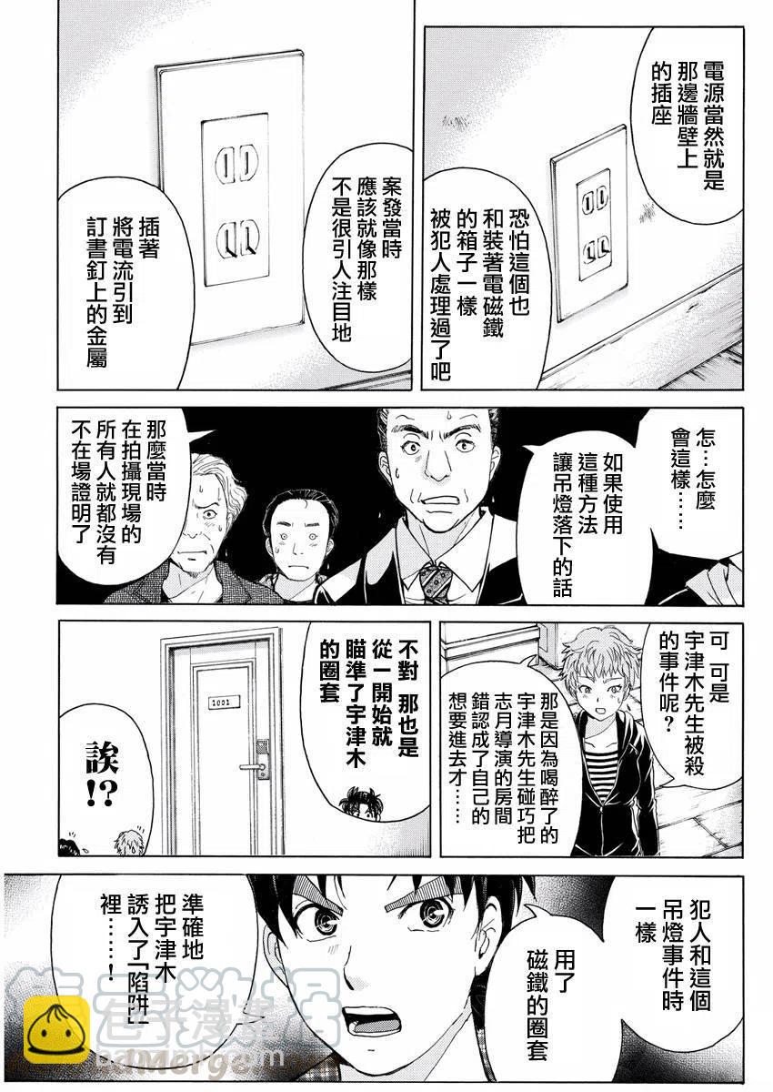 黑灵旅馆杀人事件 第5话-第68话