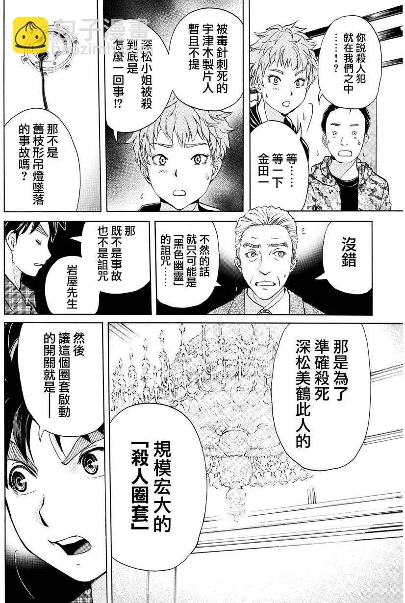 黑灵旅馆杀人事件 第5话-第68话