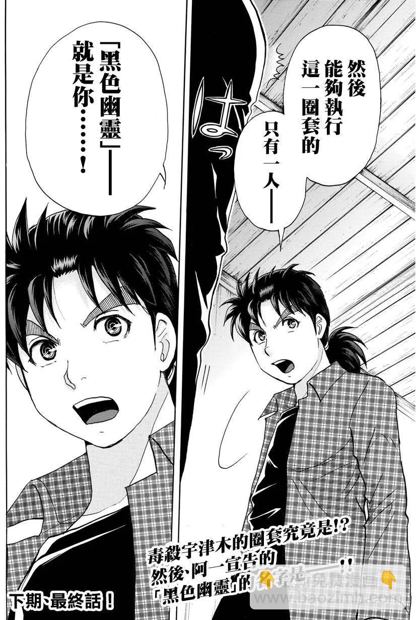 黑灵旅馆杀人事件 第5话-第68话