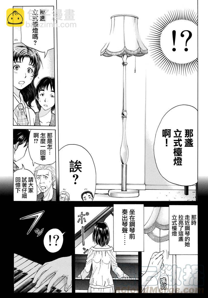 黑灵旅馆杀人事件 第5话-第68话