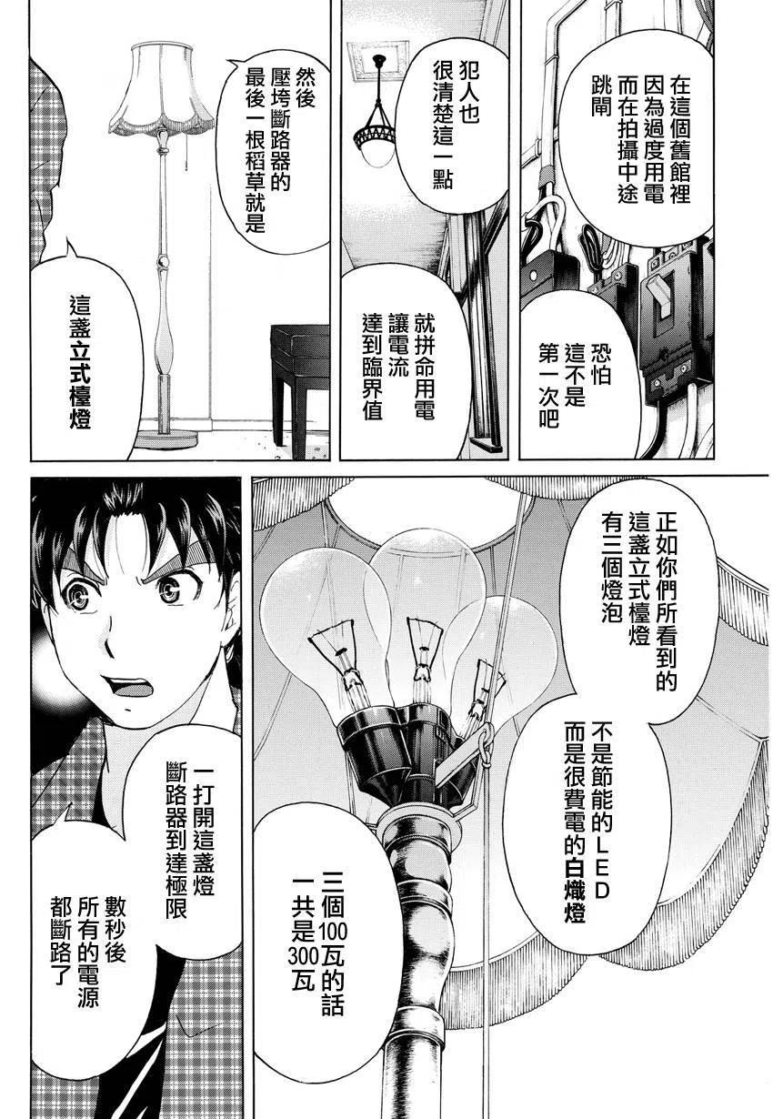 黑灵旅馆杀人事件 第5话-第68话