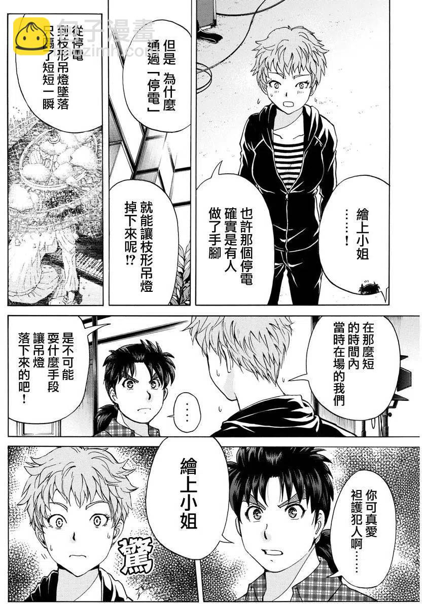 黑灵旅馆杀人事件 第5话-第68话