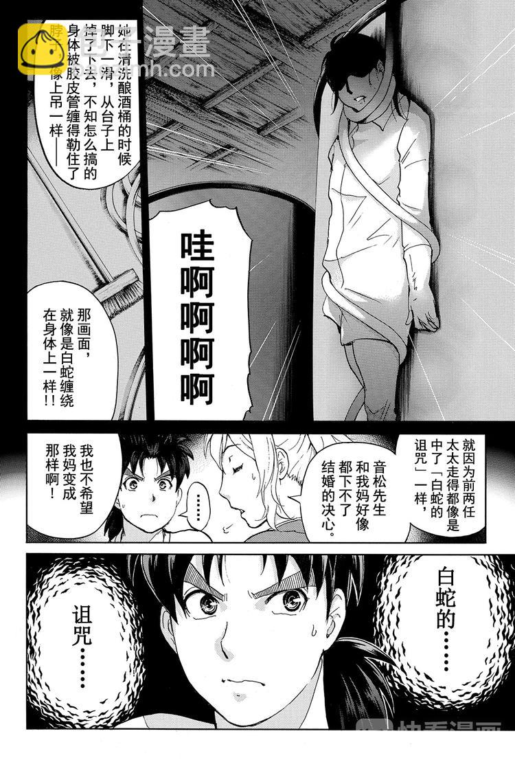 白蛇酒窖杀人事件 第2话-第32话