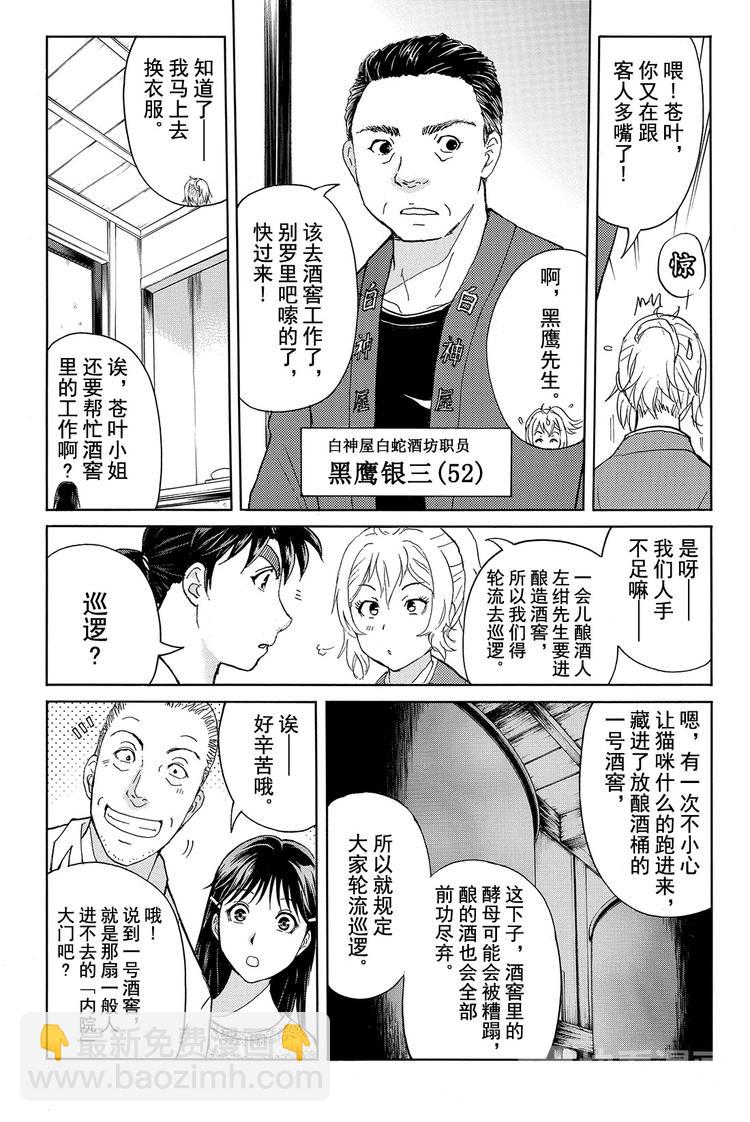 白蛇酒窖杀人事件 第2话-第32话