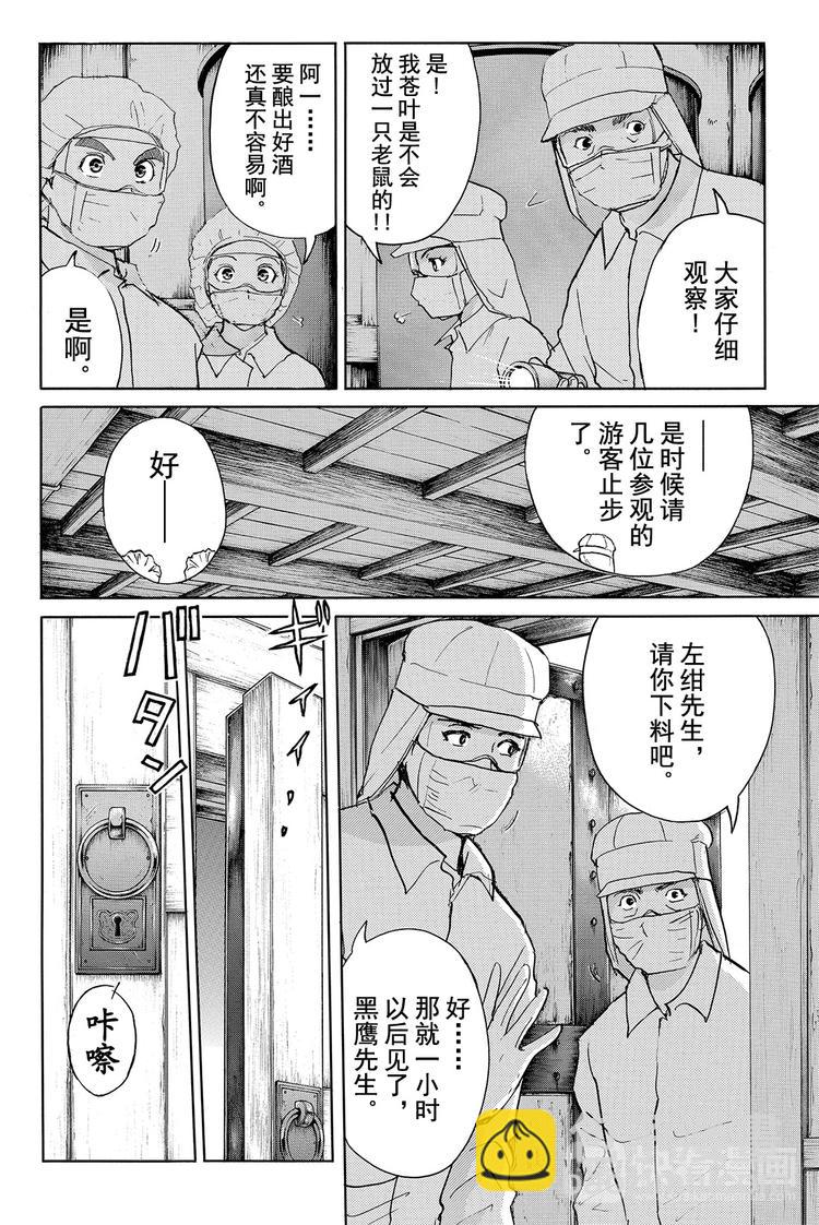 白蛇酒窖杀人事件 第2话-第32话