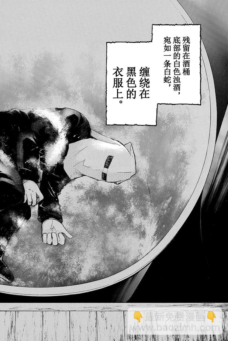 白蛇酒窖杀人事件 第2话-第32话