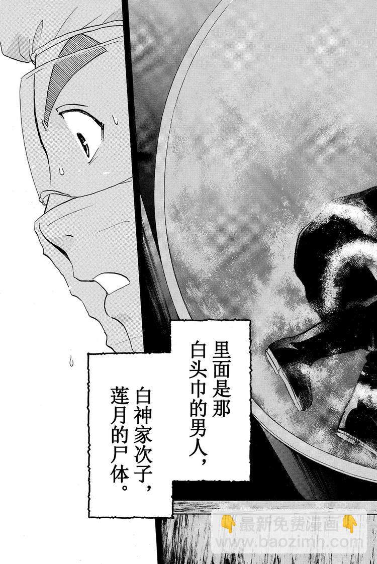 白蛇酒窖杀人事件 第2话-第32话