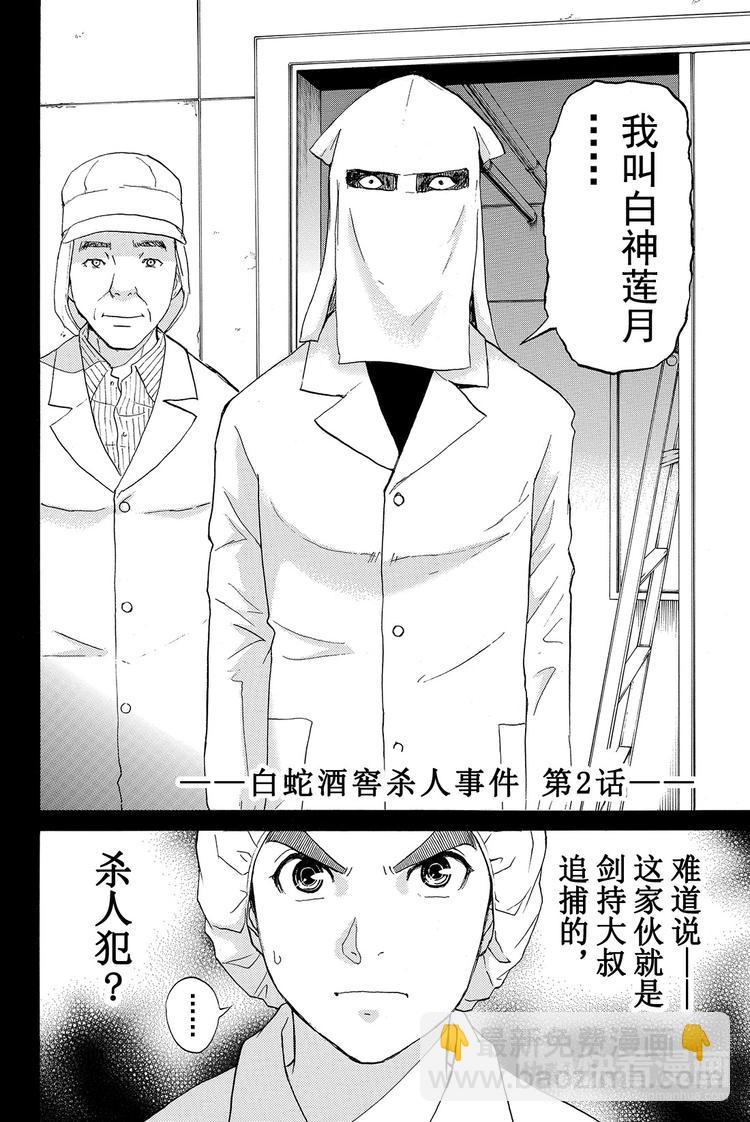 白蛇酒窖杀人事件 第2话-第32话