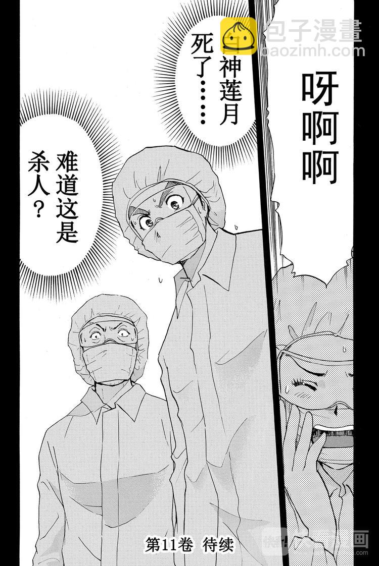 白蛇酒窖杀人事件 第2话-第32话