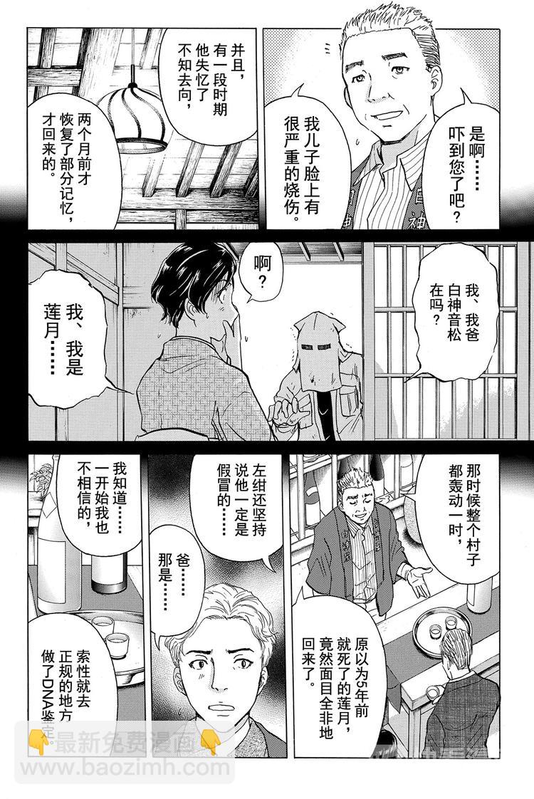 白蛇酒窖杀人事件 第2话-第32话