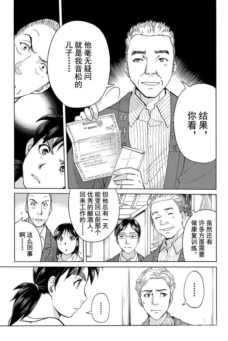 白蛇酒窖杀人事件 第2话-第32话