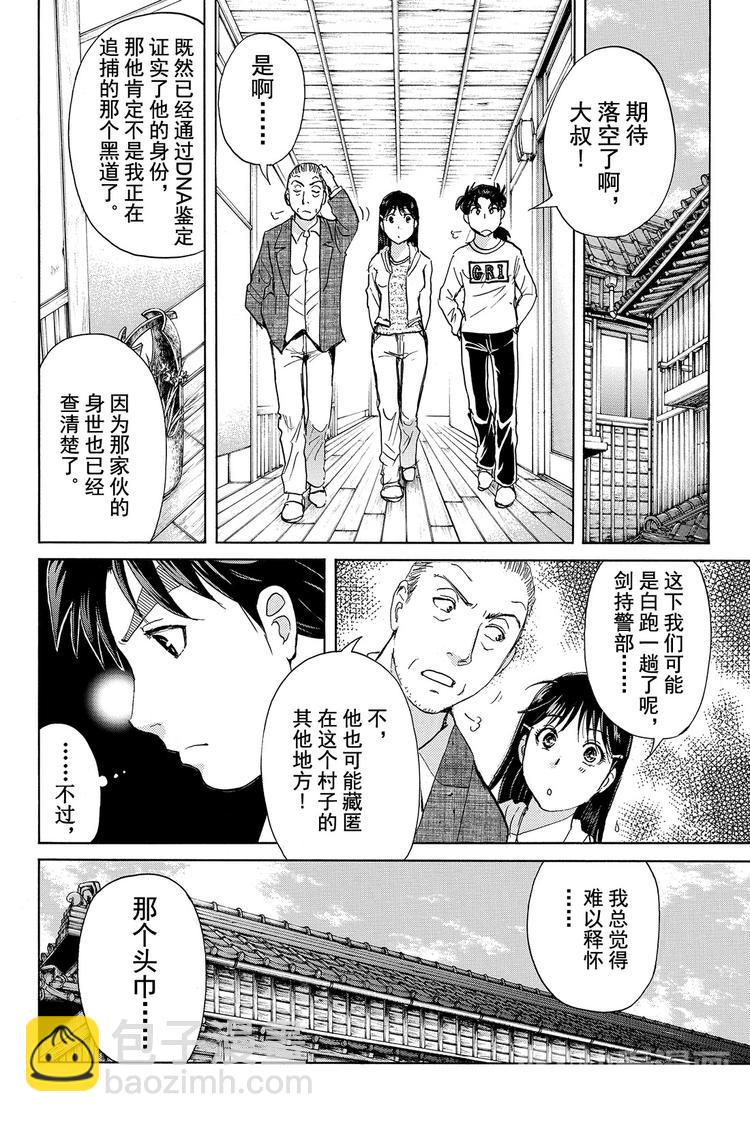 白蛇酒窖杀人事件 第2话-第32话