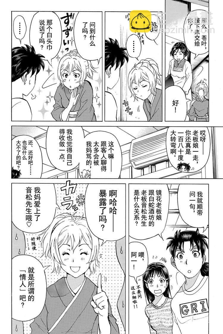 白蛇酒窖杀人事件 第2话-第32话