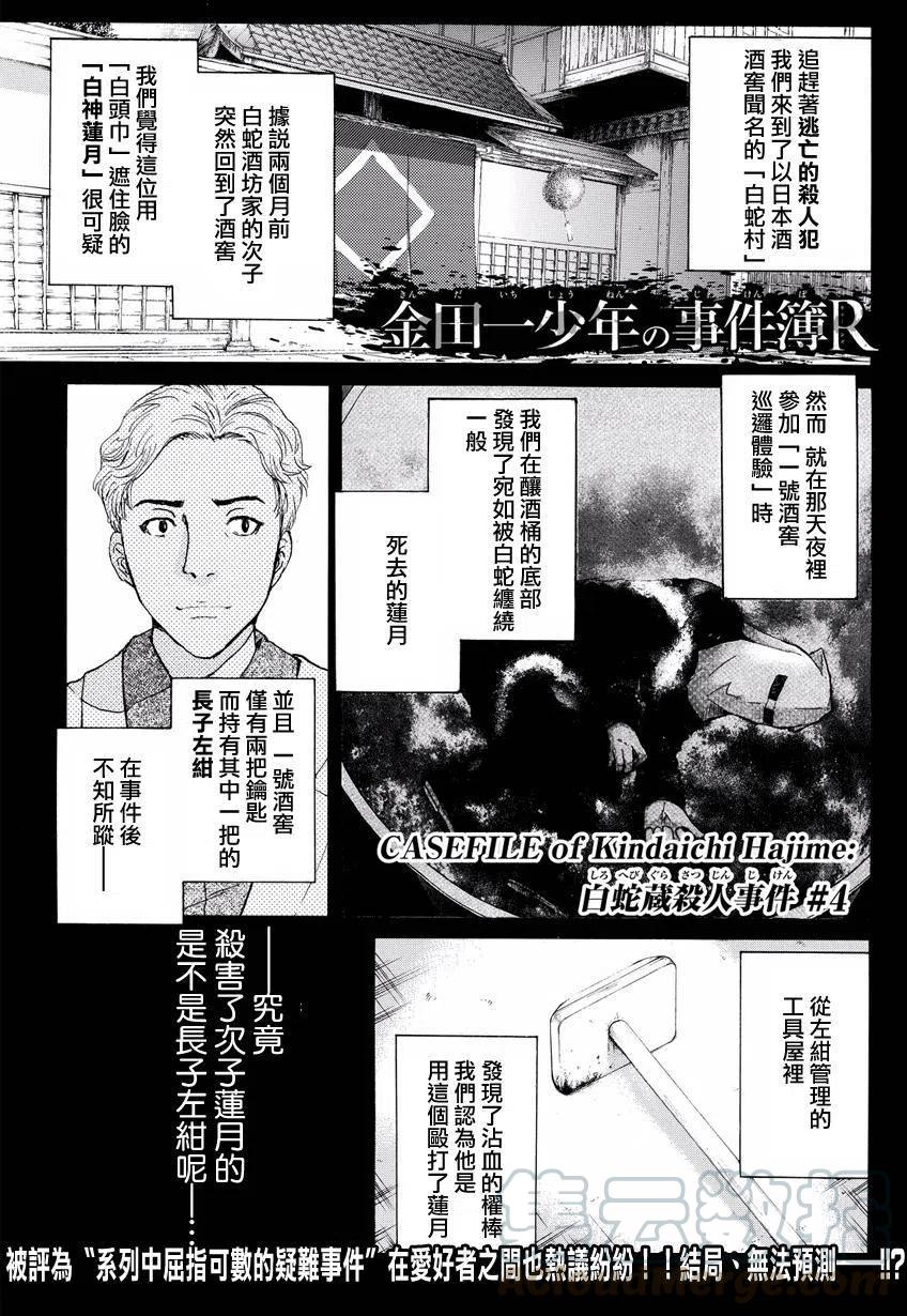 白蛇酒窖杀人事件 第4话-第70话