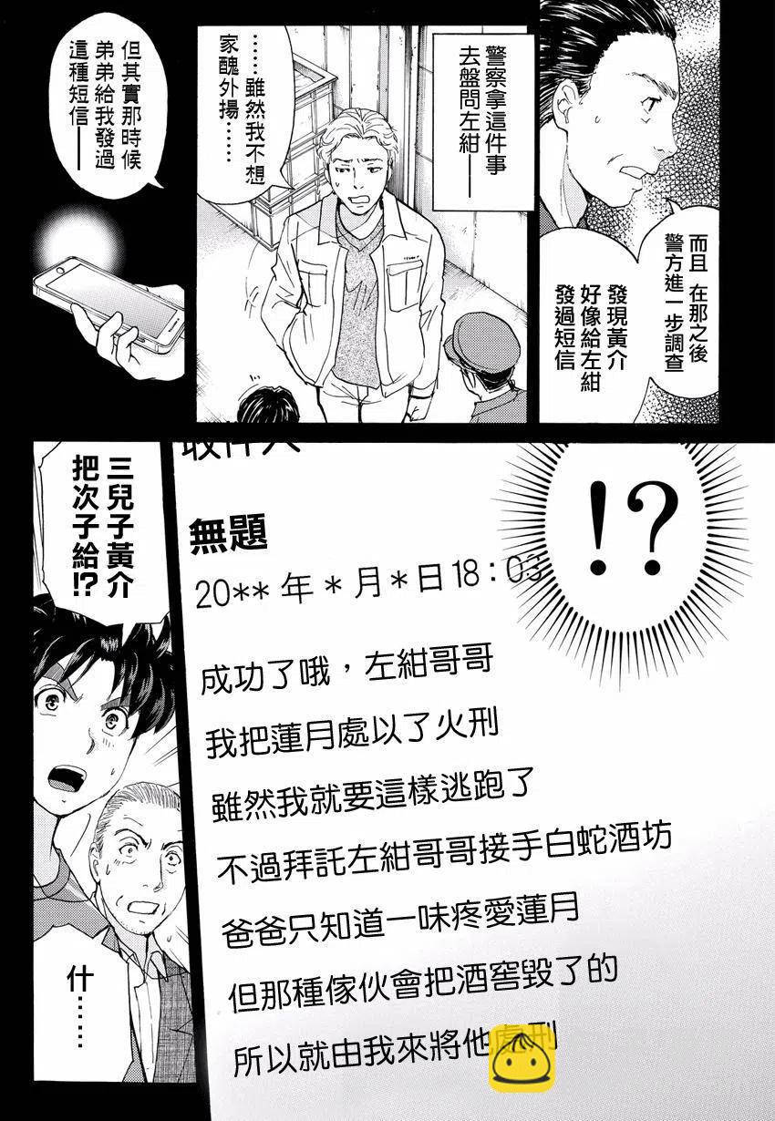 白蛇酒窖杀人事件 第4话-第70话