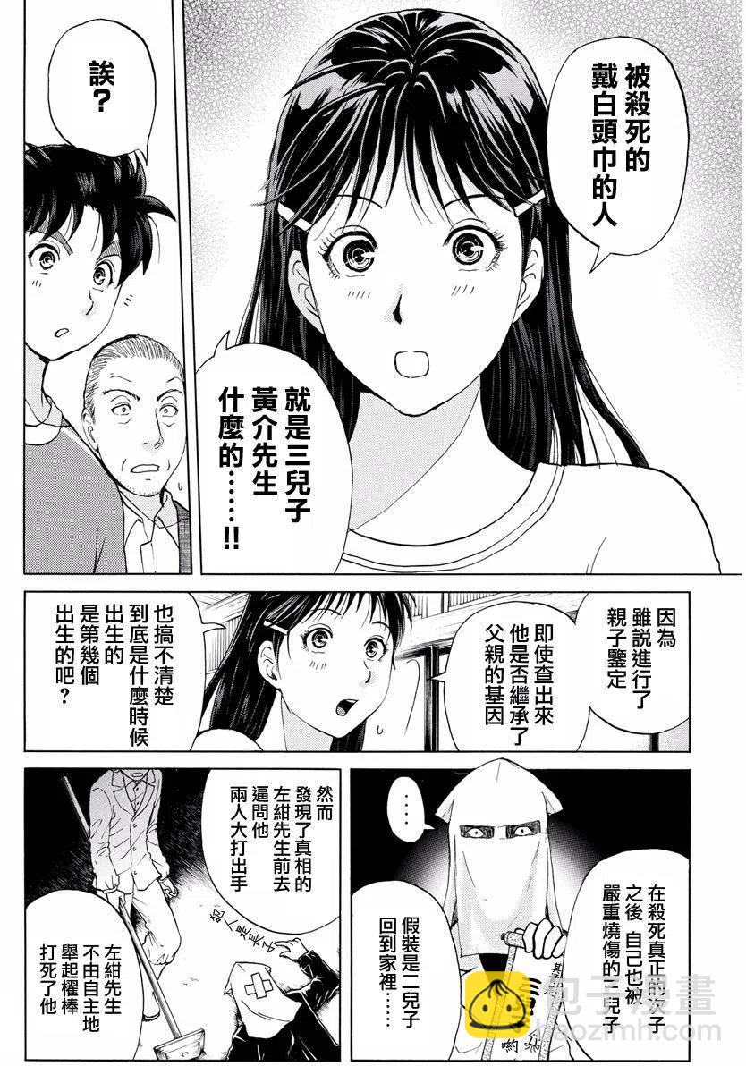 白蛇酒窖杀人事件 第4话-第70话