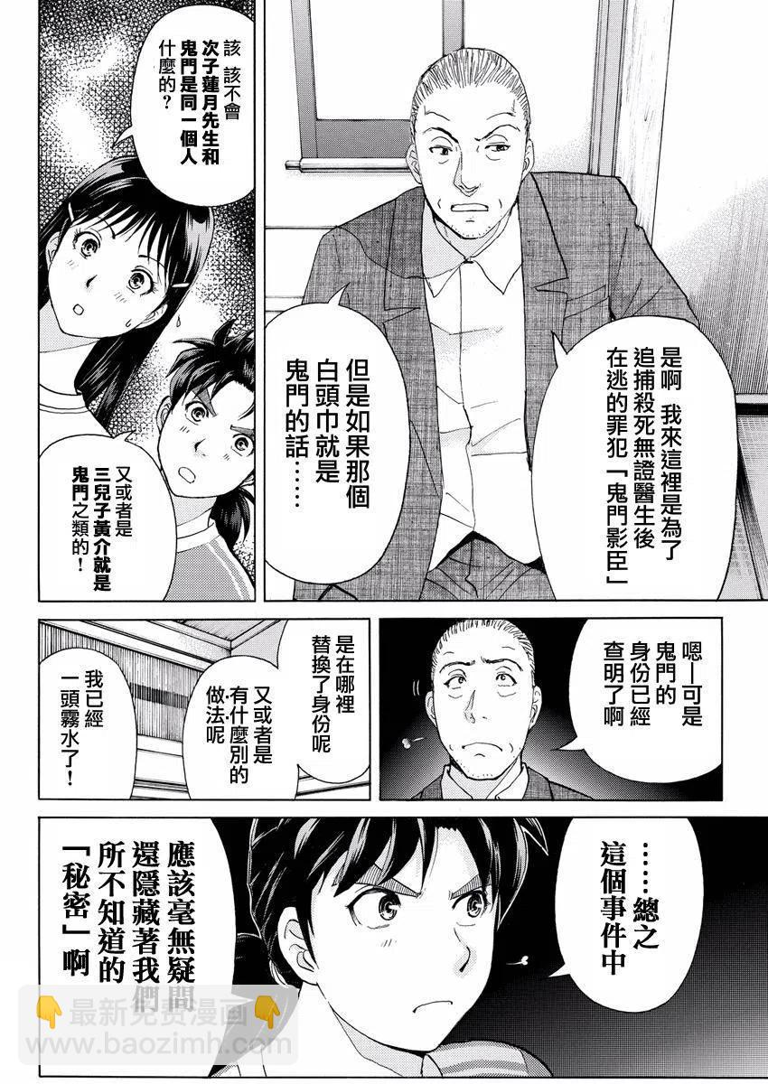 白蛇酒窖杀人事件 第4话-第70话