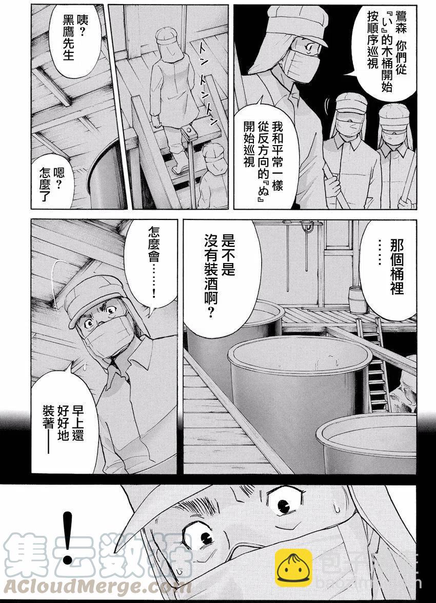 白蛇酒窖杀人事件 第4话-第70话