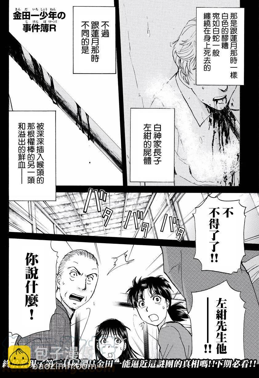 白蛇酒窖杀人事件 第4话-第70话