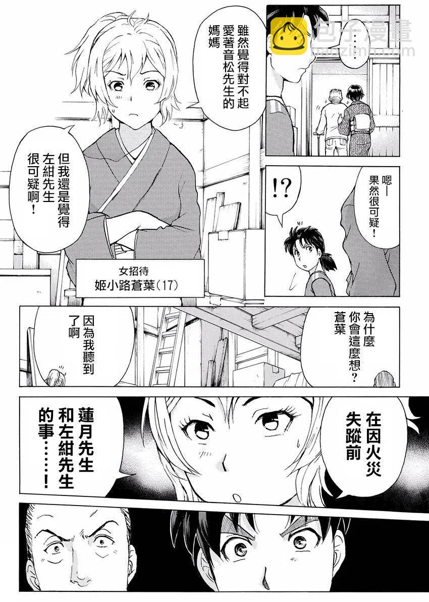 白蛇酒窖杀人事件 第4话-第70话