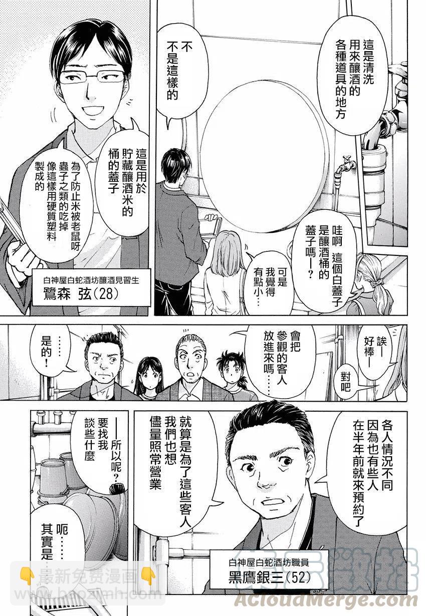 白蛇酒窖杀人事件 第4话-第70话