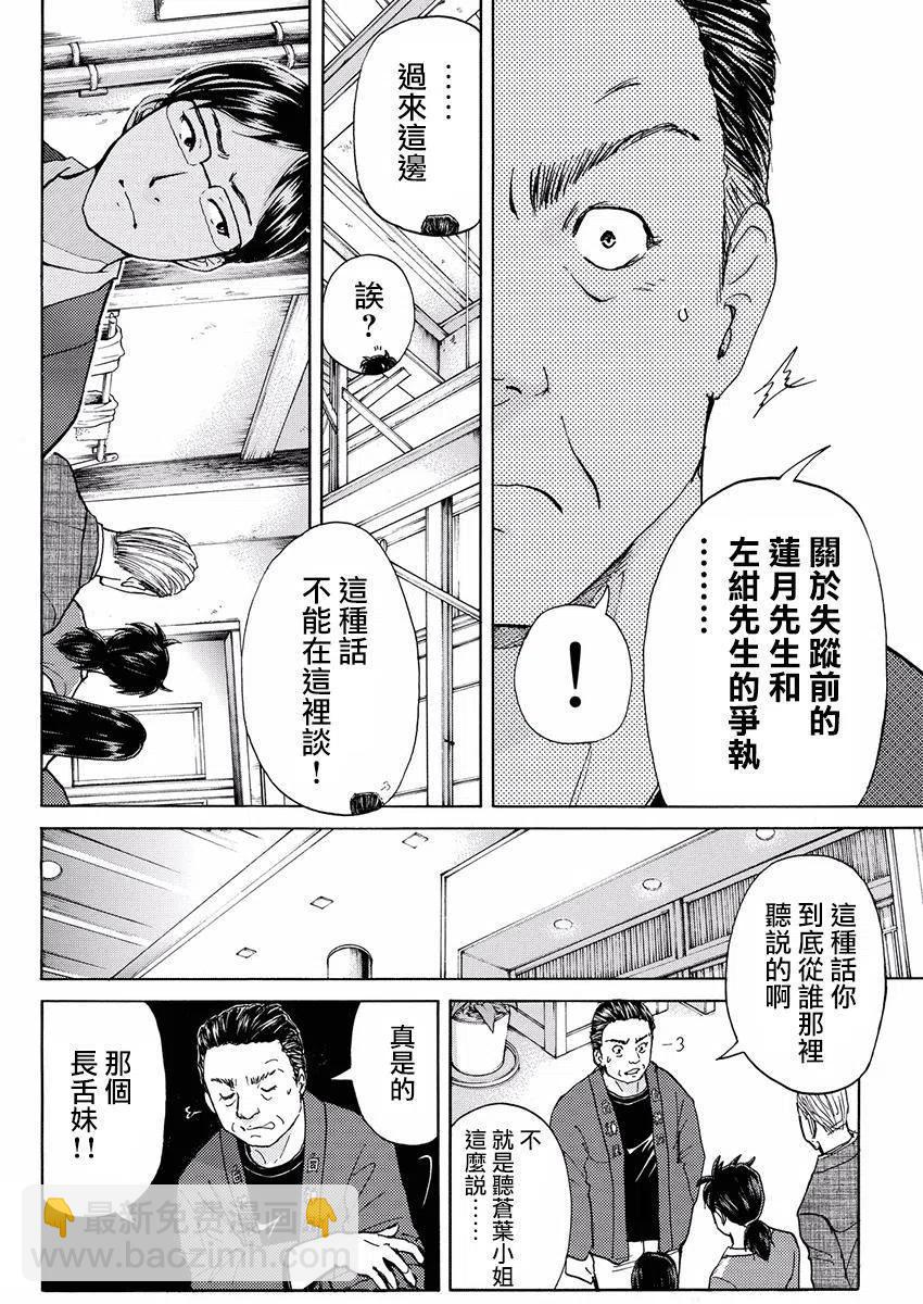 白蛇酒窖杀人事件 第4话-第70话