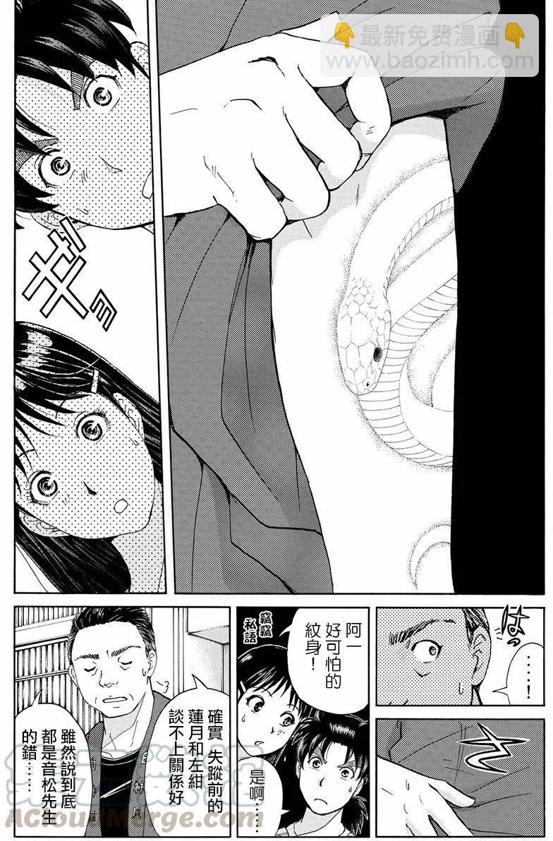 白蛇酒窖杀人事件 第4话-第70话