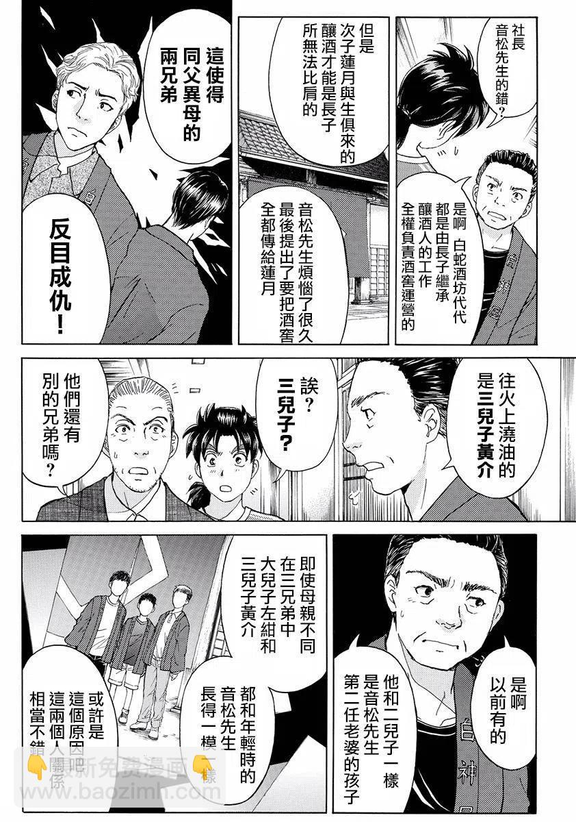 白蛇酒窖杀人事件 第4话-第70话