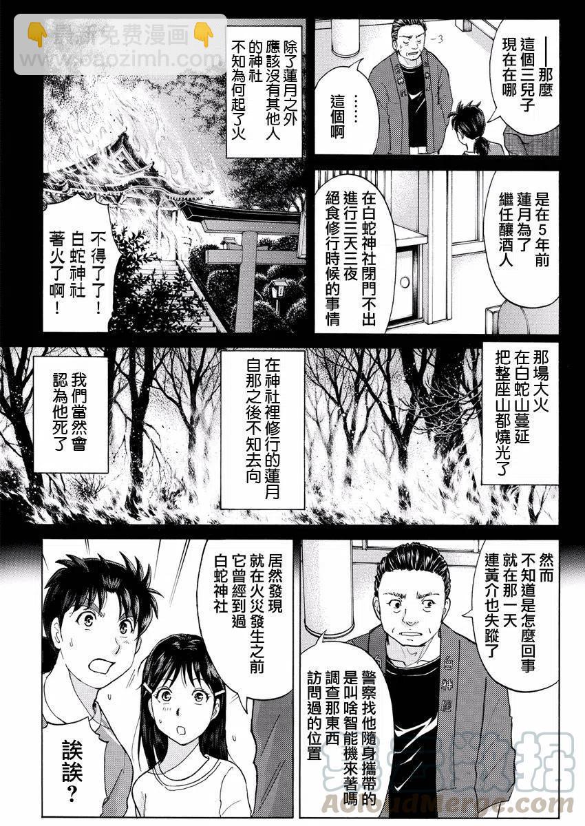 白蛇酒窖杀人事件 第4话-第70话