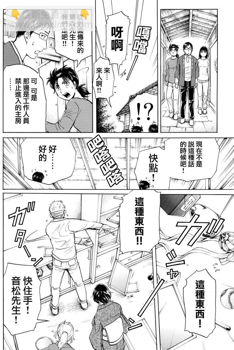 白蛇酒窖杀人事件 第6话-第72话