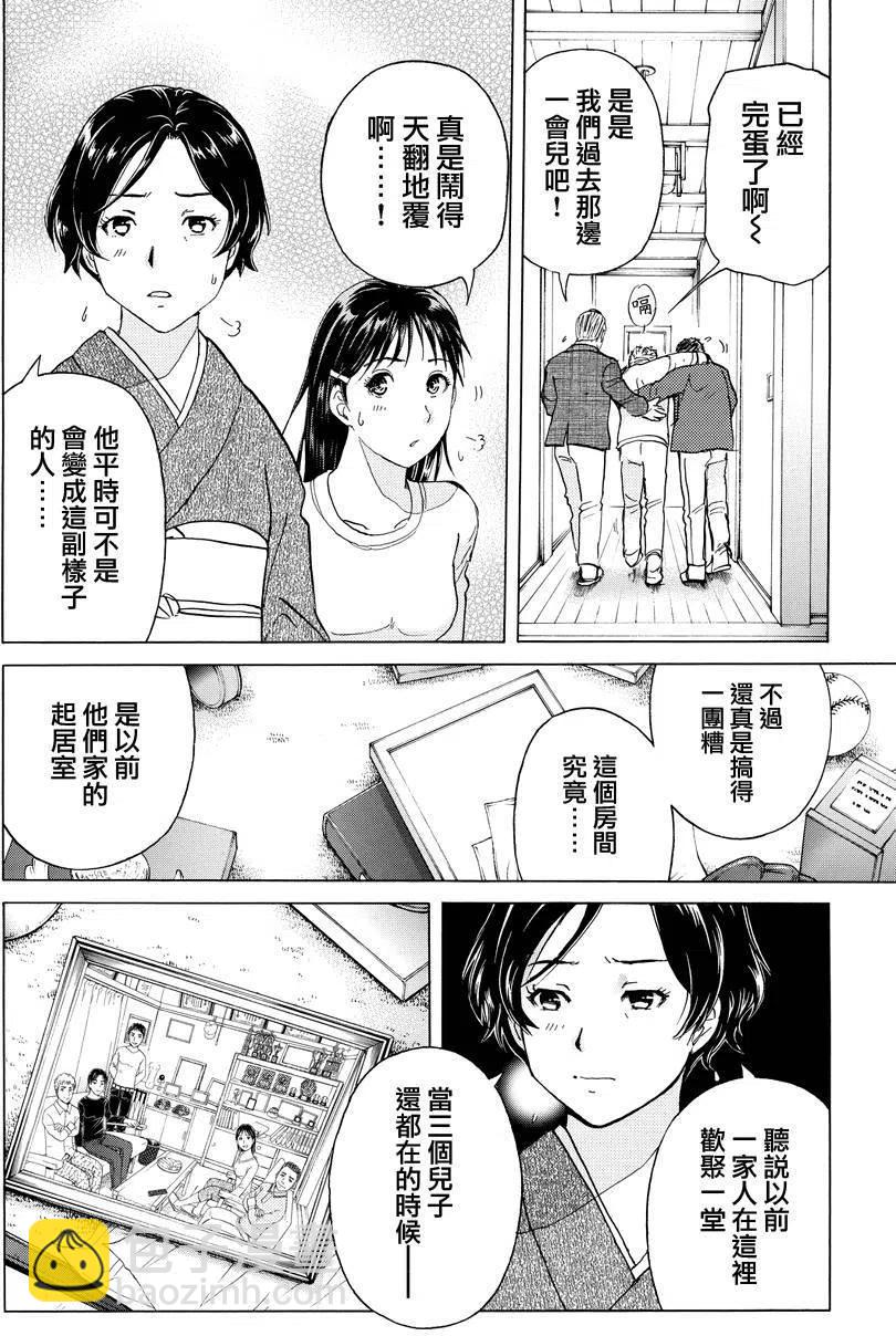 白蛇酒窖杀人事件 第6话-第72话