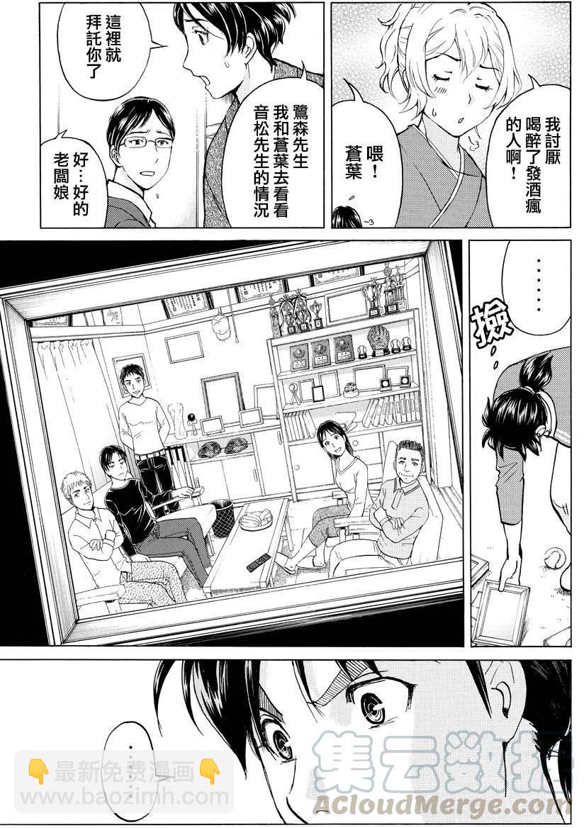 白蛇酒窖杀人事件 第6话-第72话