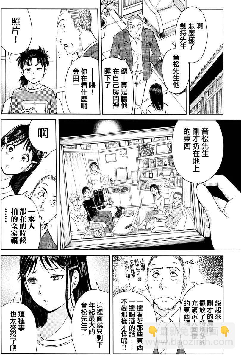 白蛇酒窖杀人事件 第6话-第72话