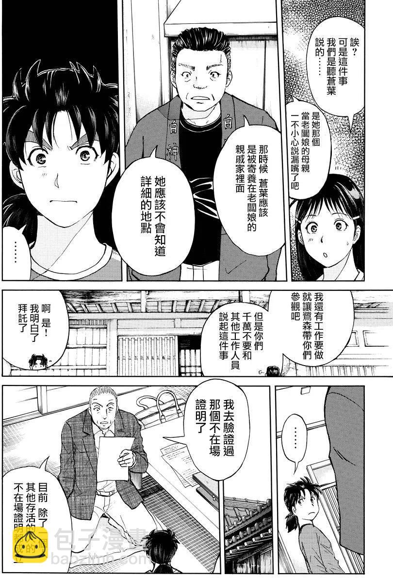 白蛇酒窖杀人事件 第6话-第72话