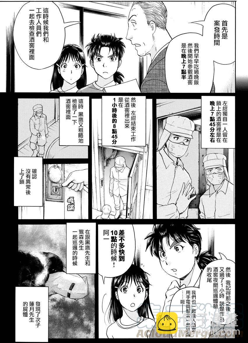 白蛇酒窖杀人事件 第6话-第72话