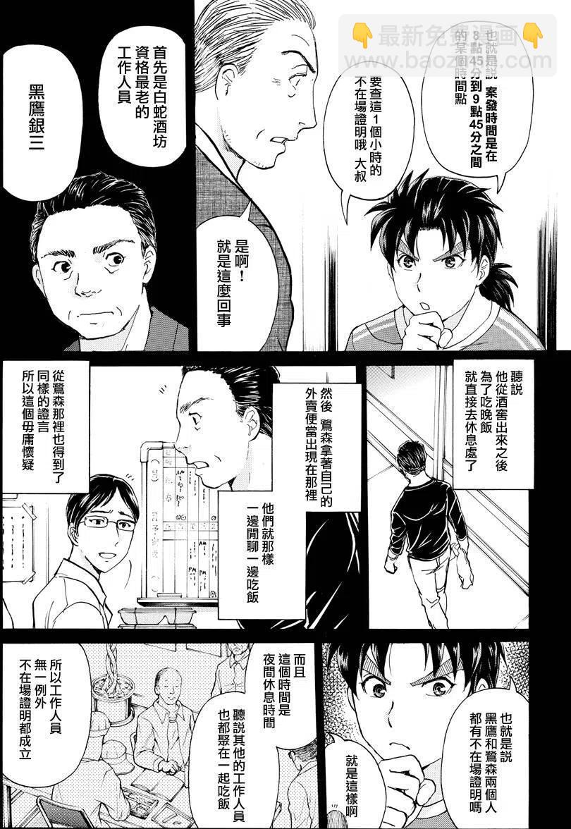 白蛇酒窖杀人事件 第6话-第72话