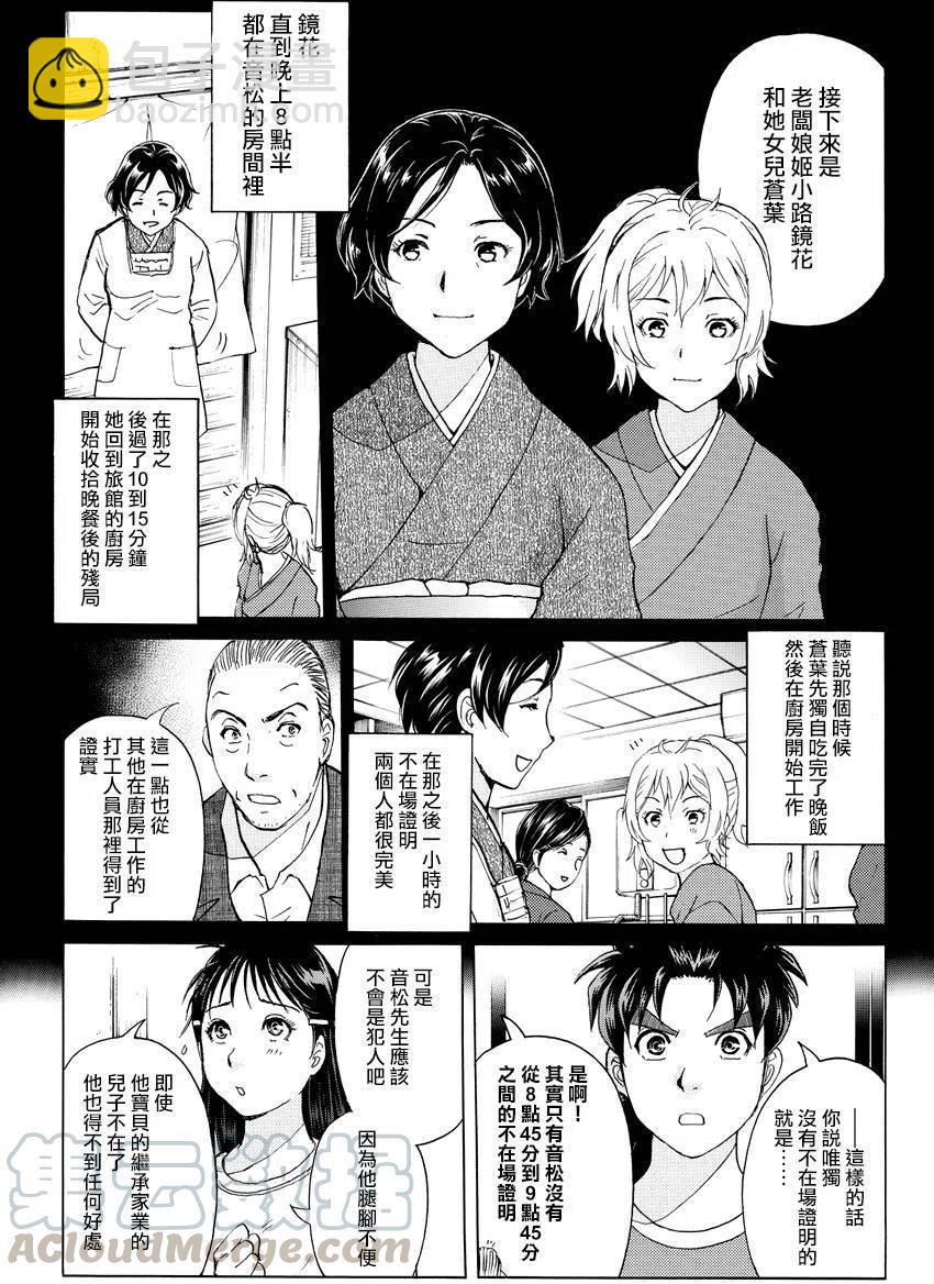 白蛇酒窖杀人事件 第6话-第72话