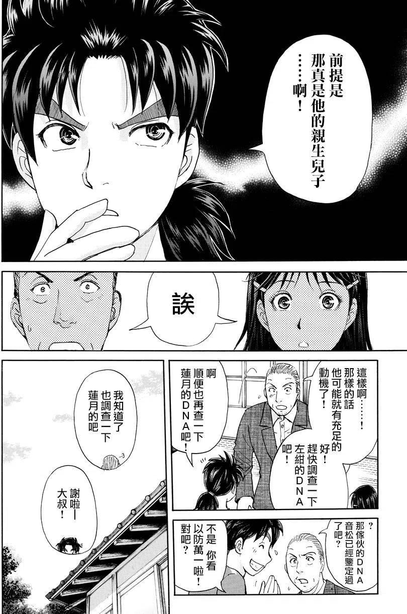 白蛇酒窖杀人事件 第6话-第72话