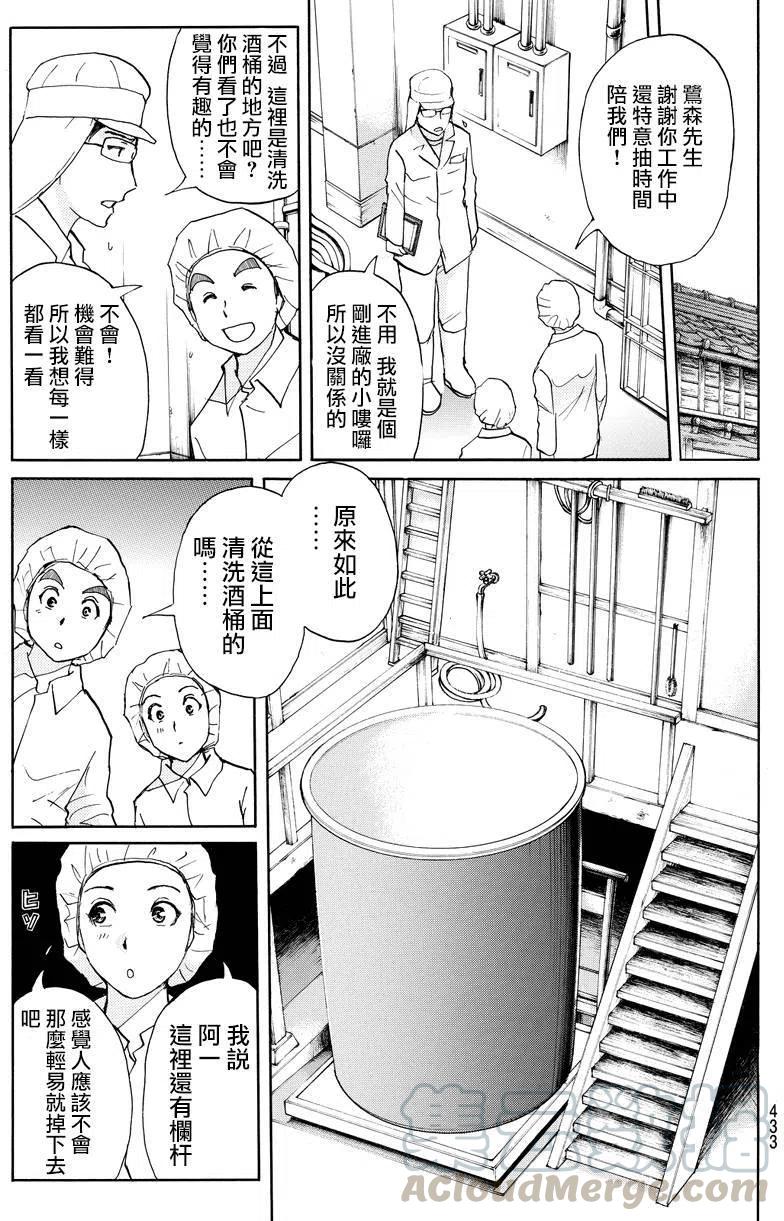 白蛇酒窖杀人事件 第6话-第72话