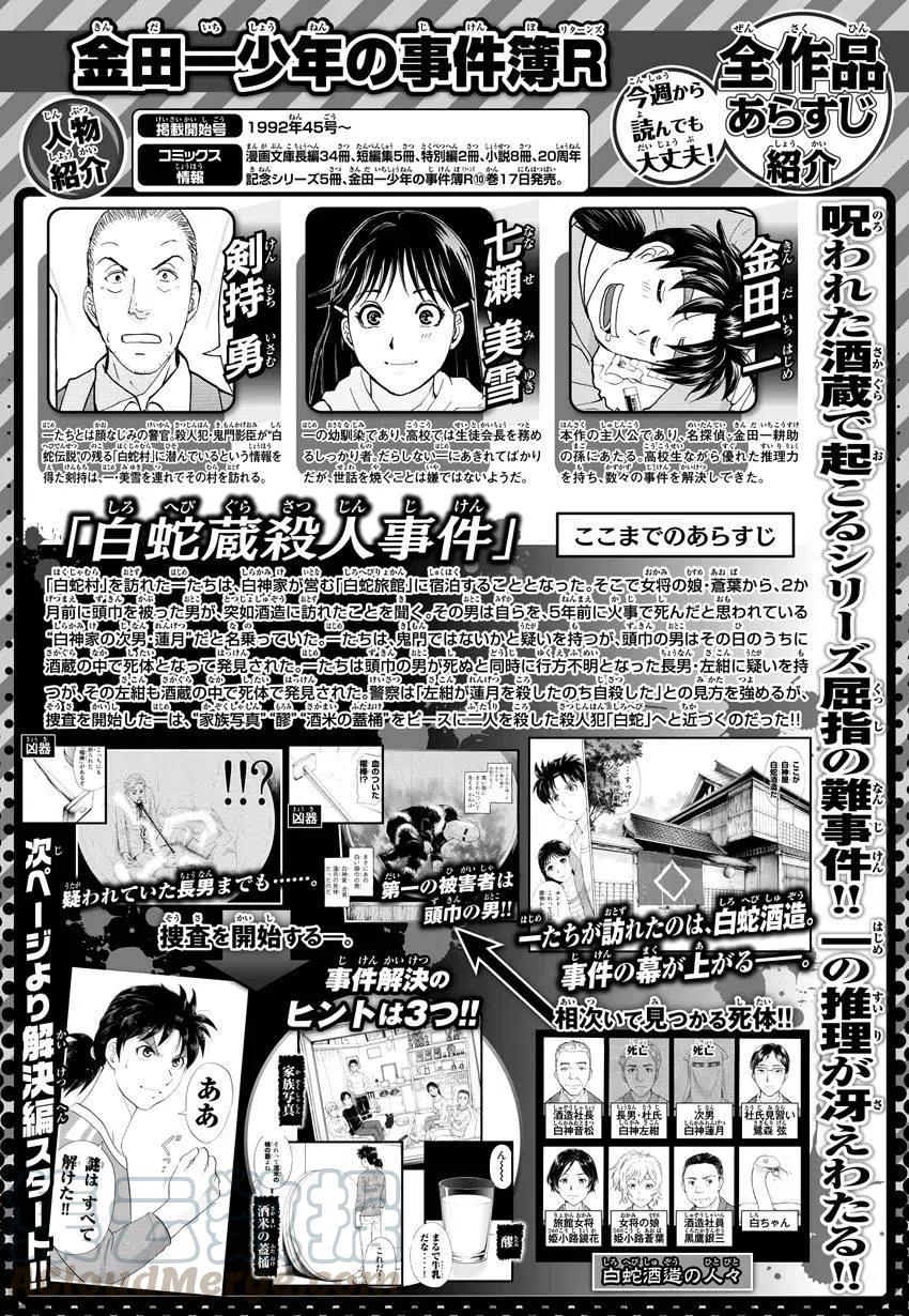 白蛇酒窖杀人事件 第8话-第74话