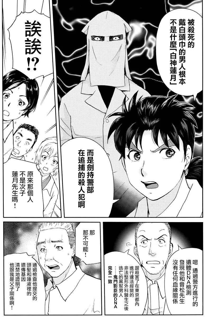 白蛇酒窖杀人事件 第8话-第74话