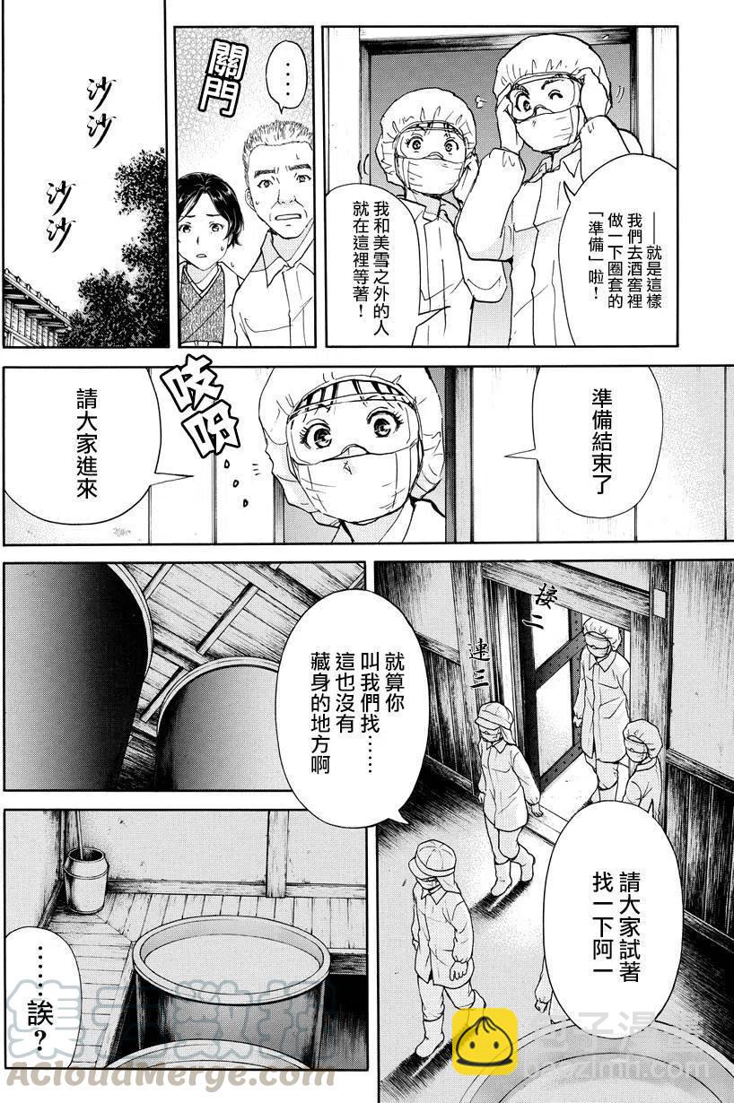 白蛇酒窖杀人事件 第8话-第74话