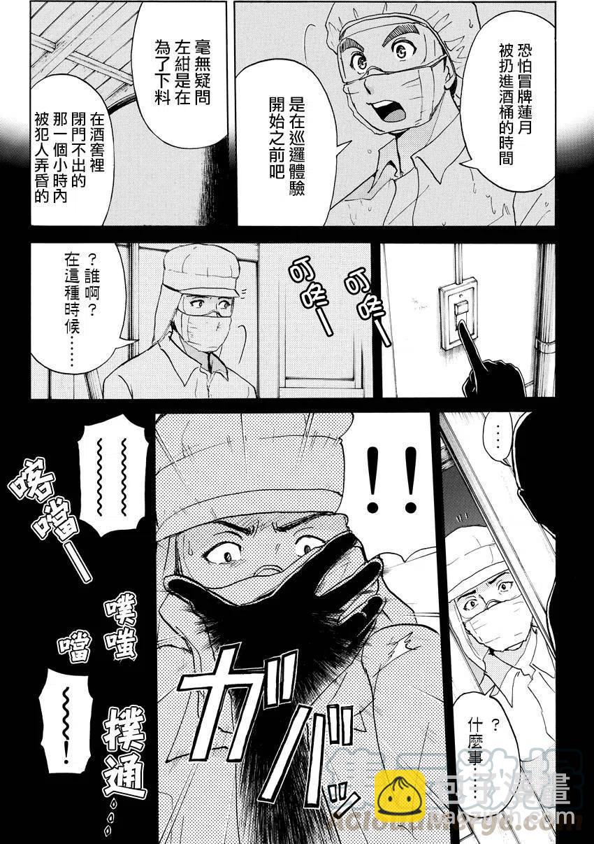 白蛇酒窖杀人事件 第8话-第74话