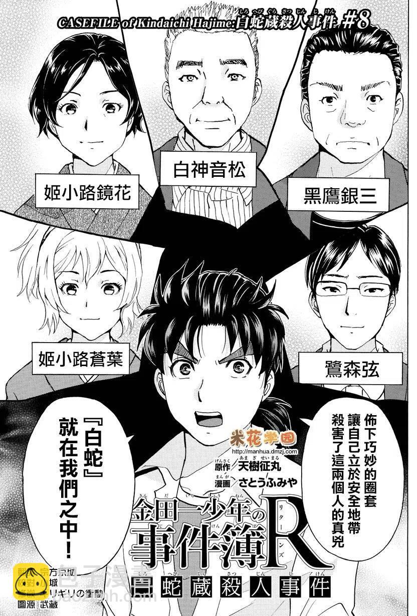 白蛇酒窖杀人事件 第8话-第74话