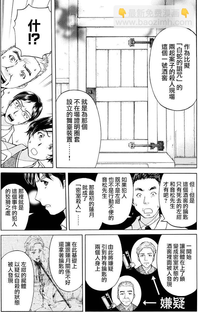 白蛇酒窖杀人事件 第8话-第74话