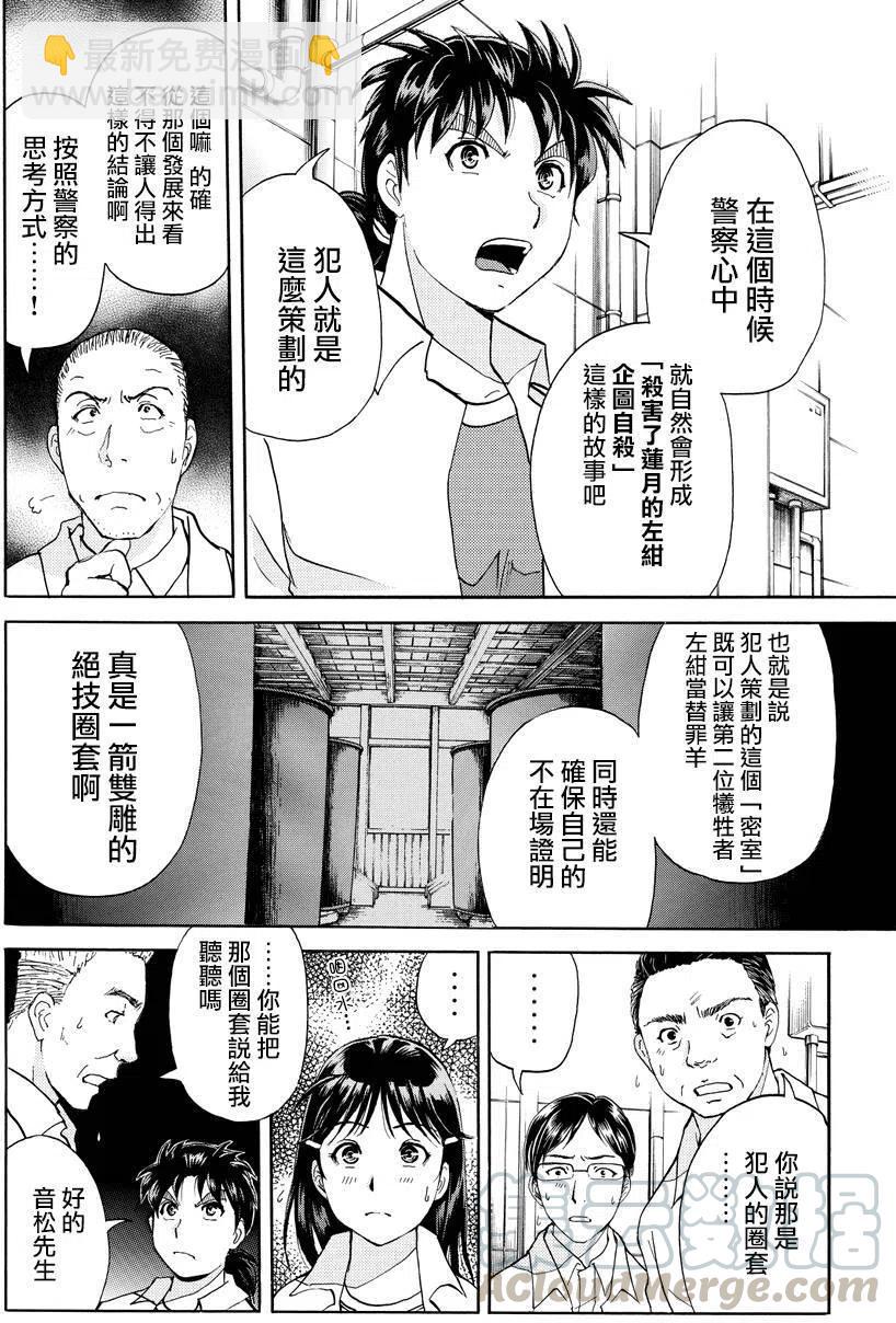 白蛇酒窖杀人事件 第8话-第74话