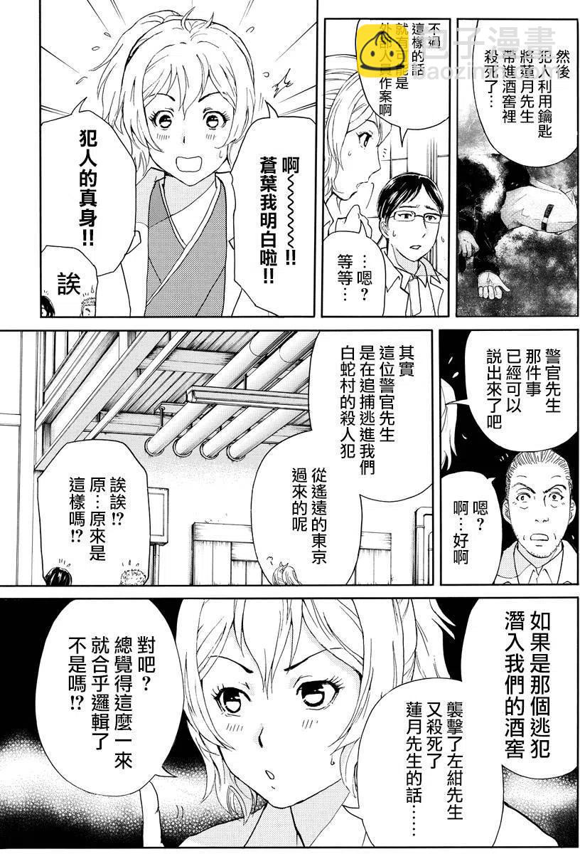 白蛇酒窖杀人事件 第8话-第74话