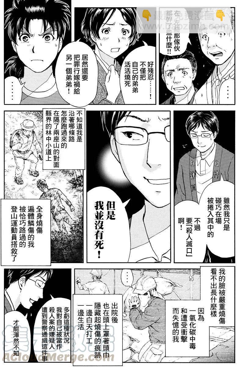 白蛇酒窖杀人事件 第10话-第76话